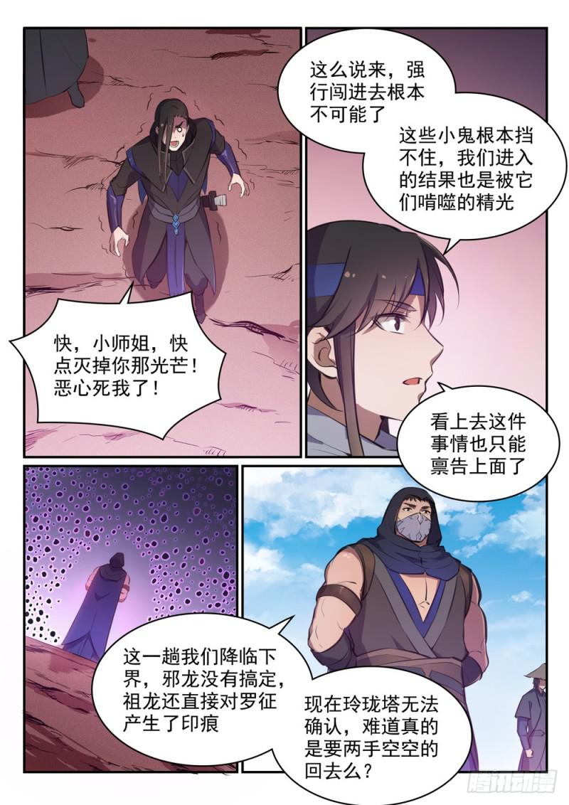 百炼成神韩漫全集-第455话 无可奈何无删减无遮挡章节图片 