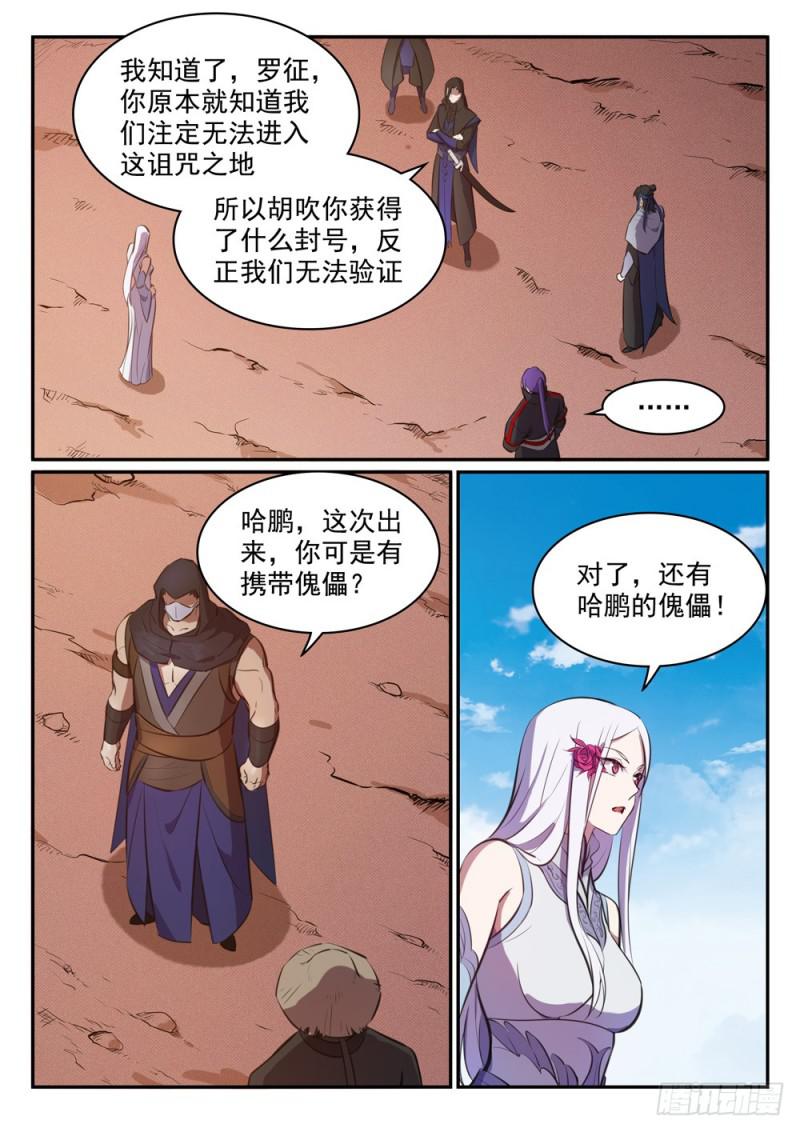 百炼成神韩漫全集-第455话 无可奈何无删减无遮挡章节图片 
