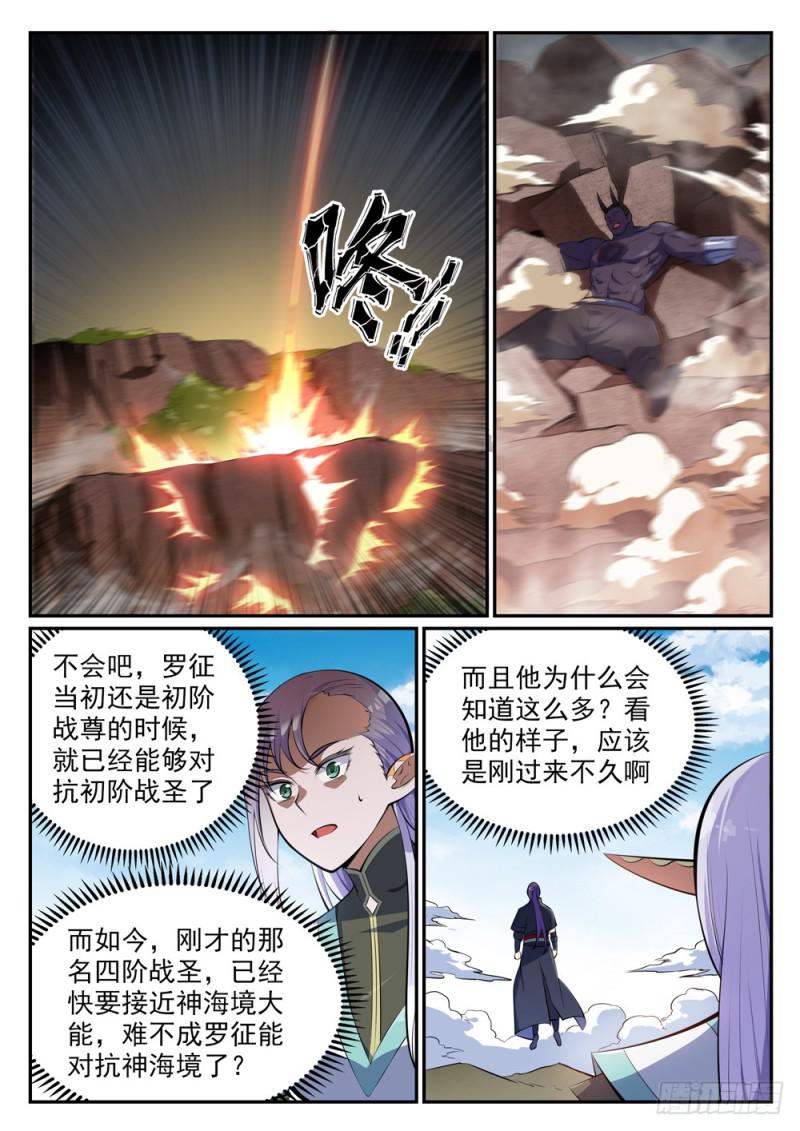 百炼成神韩漫全集-第456话 趁人之危无删减无遮挡章节图片 