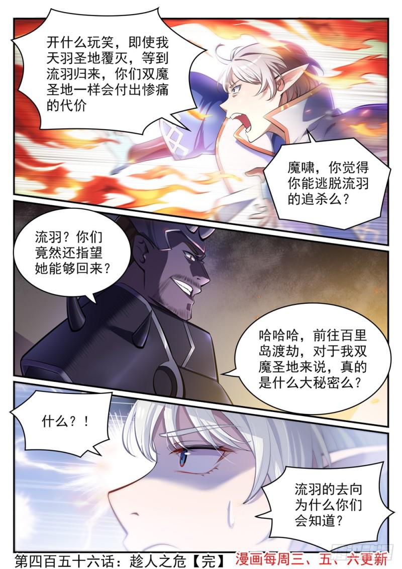 百炼成神韩漫全集-第456话 趁人之危无删减无遮挡章节图片 