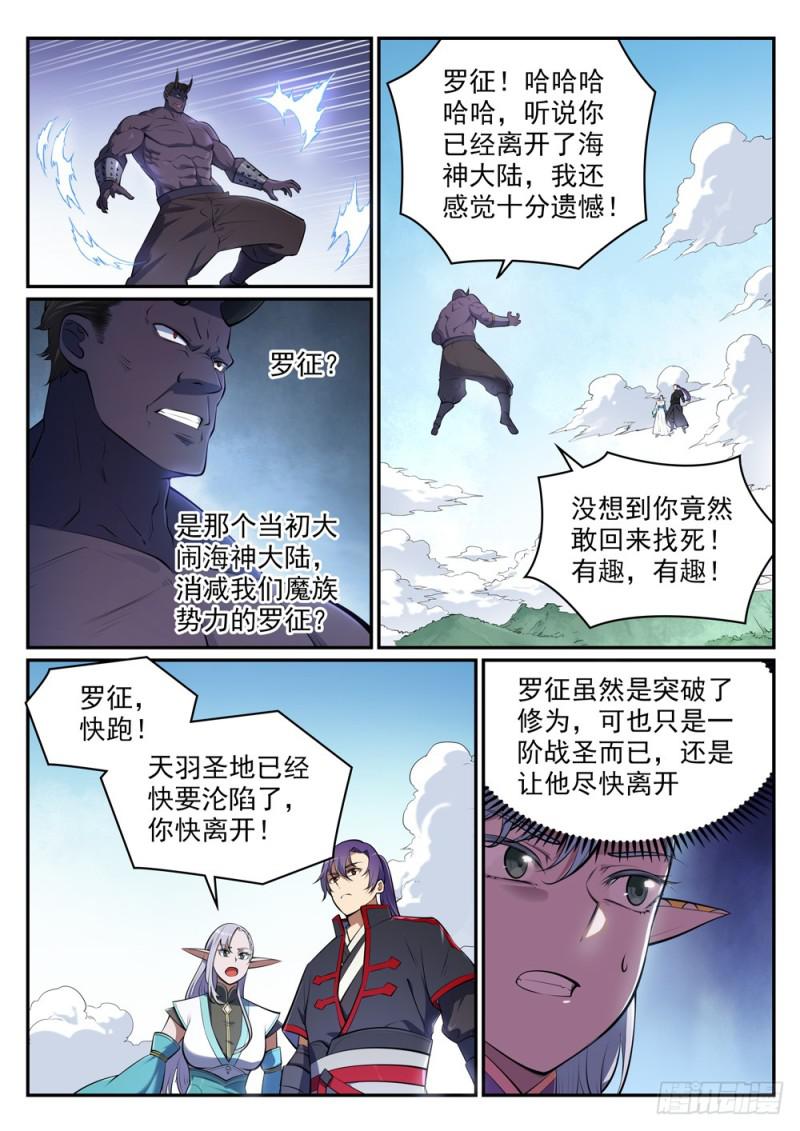 百炼成神韩漫全集-第456话 趁人之危无删减无遮挡章节图片 
