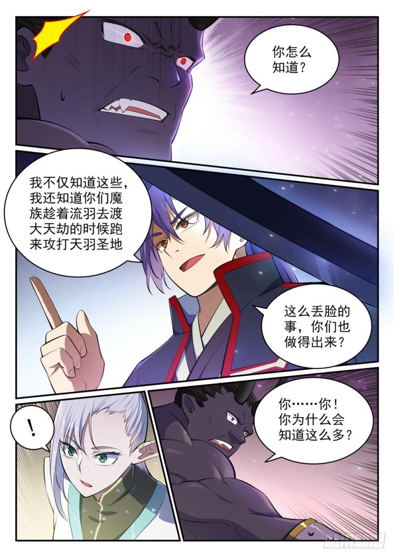 百炼成神韩漫全集-第456话 趁人之危无删减无遮挡章节图片 