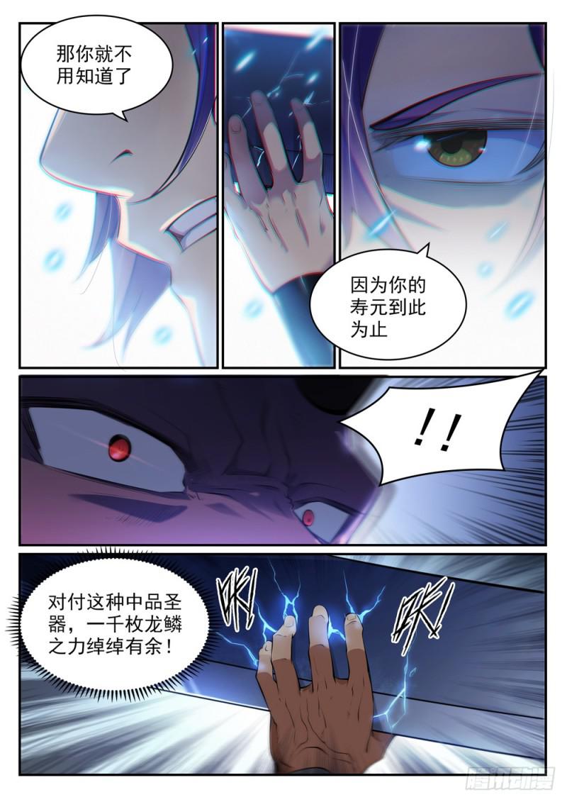 百炼成神韩漫全集-第456话 趁人之危无删减无遮挡章节图片 