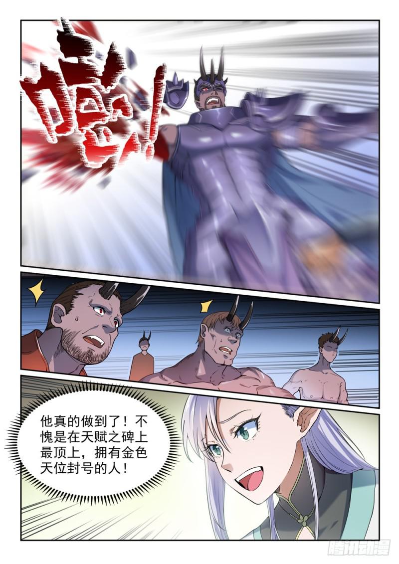百炼成神韩漫全集-第457话 洞若观火无删减无遮挡章节图片 