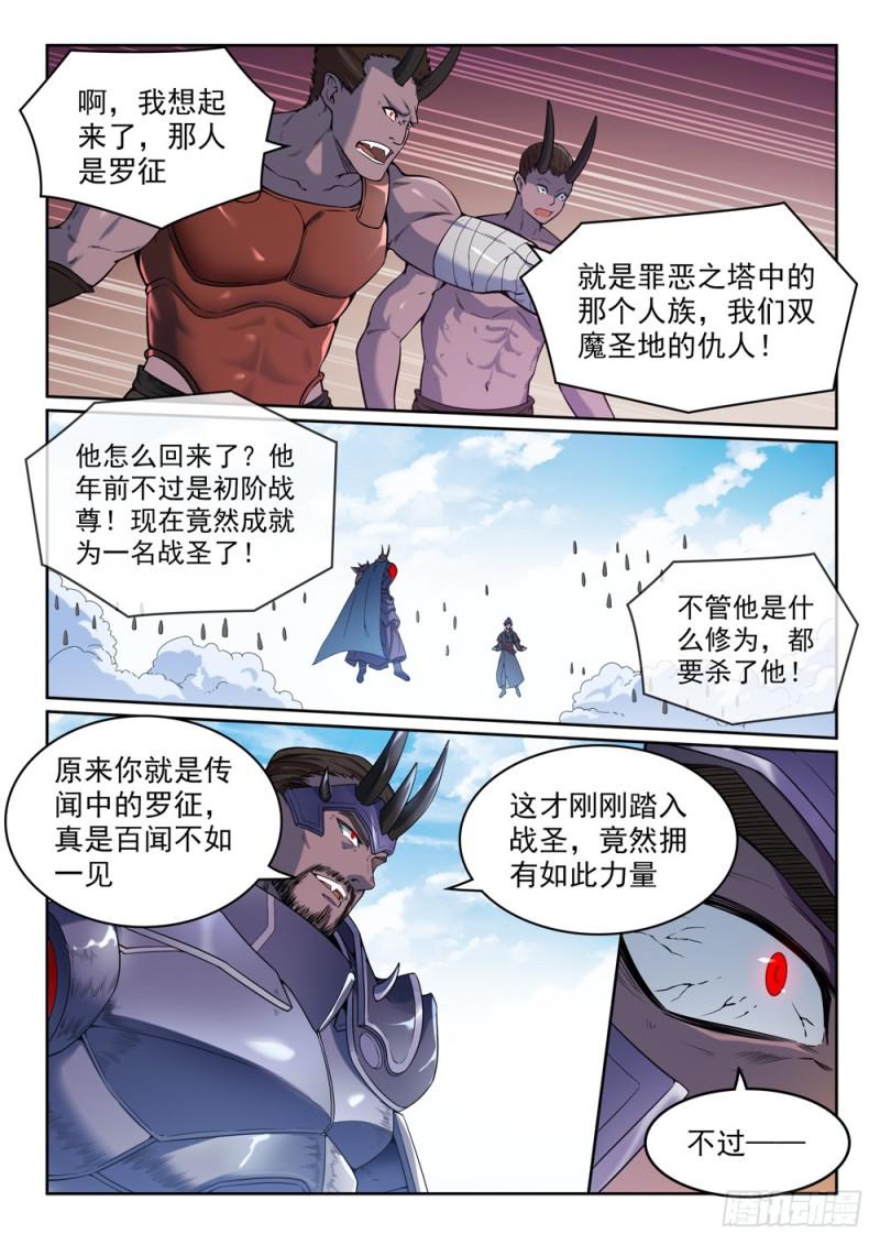 百炼成神韩漫全集-第457话 洞若观火无删减无遮挡章节图片 