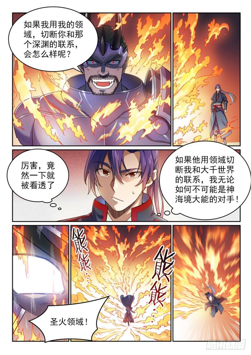 百炼成神韩漫全集-第457话 洞若观火无删减无遮挡章节图片 