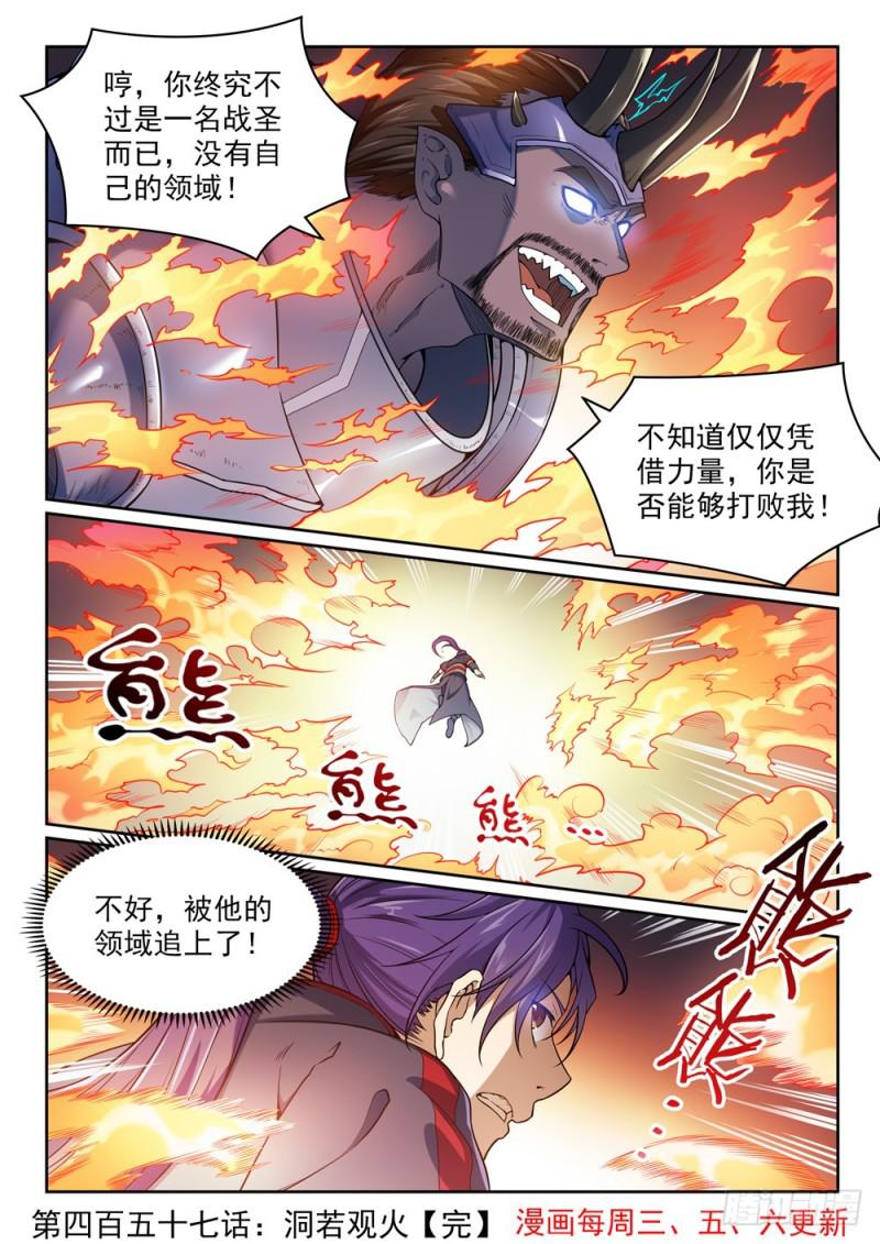 百炼成神韩漫全集-第457话 洞若观火无删减无遮挡章节图片 