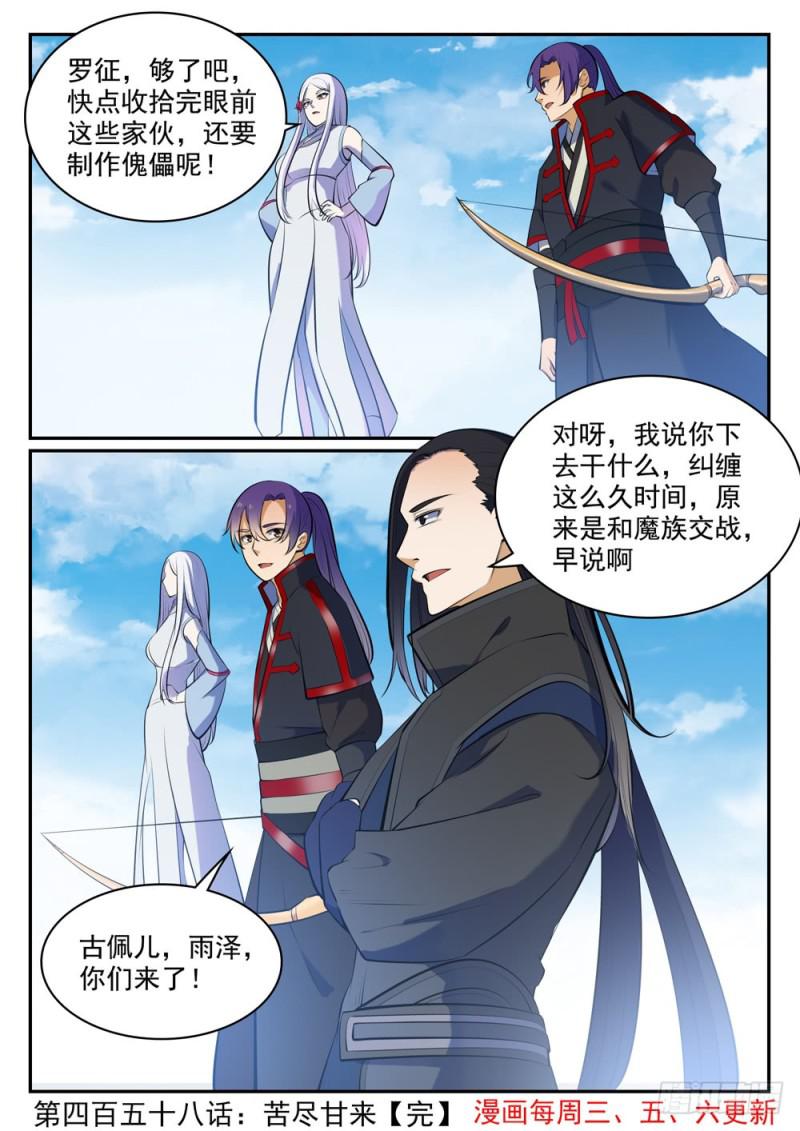 百炼成神韩漫全集-第458话 苦尽甘来无删减无遮挡章节图片 