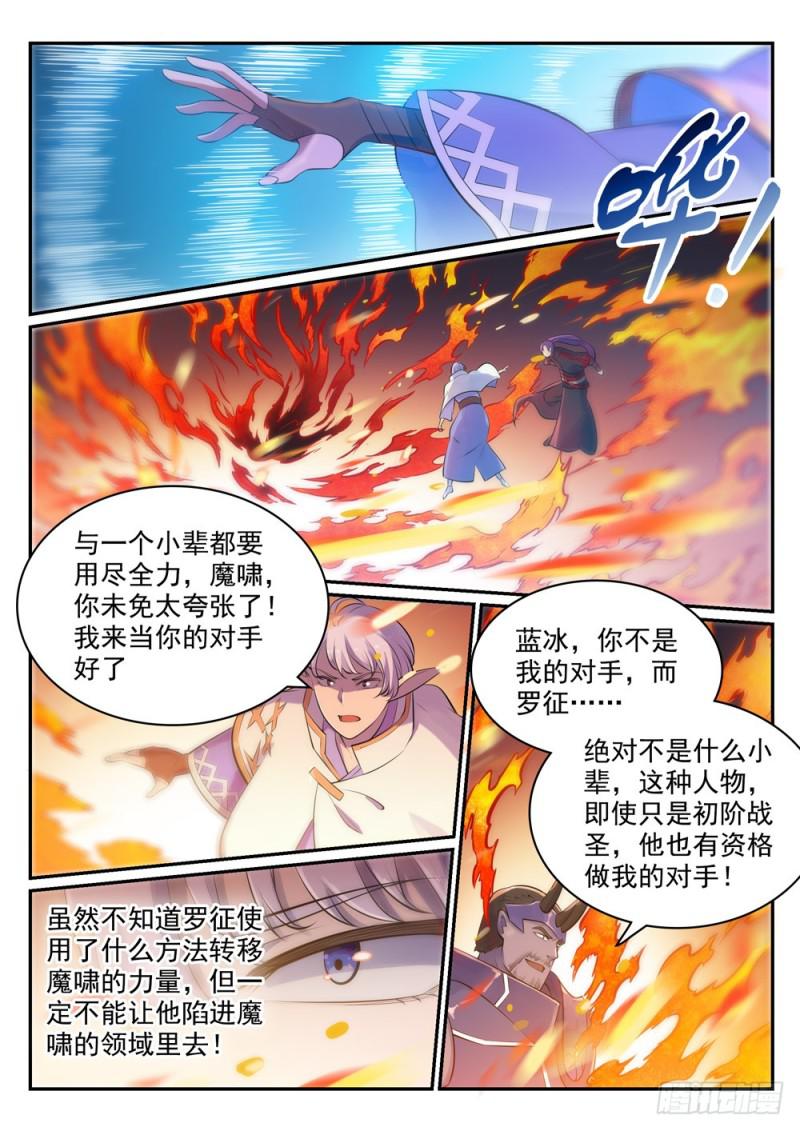 百炼成神韩漫全集-第458话 苦尽甘来无删减无遮挡章节图片 