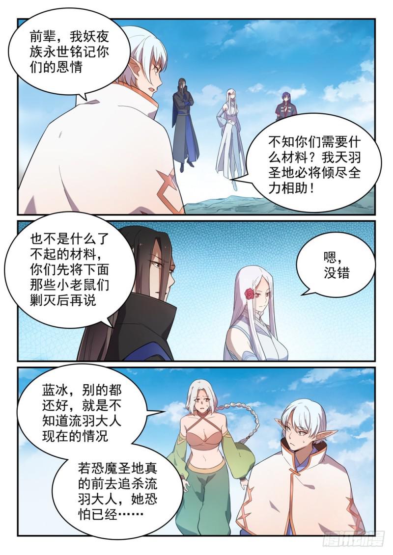 百炼成神韩漫全集-第459话 势如破竹无删减无遮挡章节图片 
