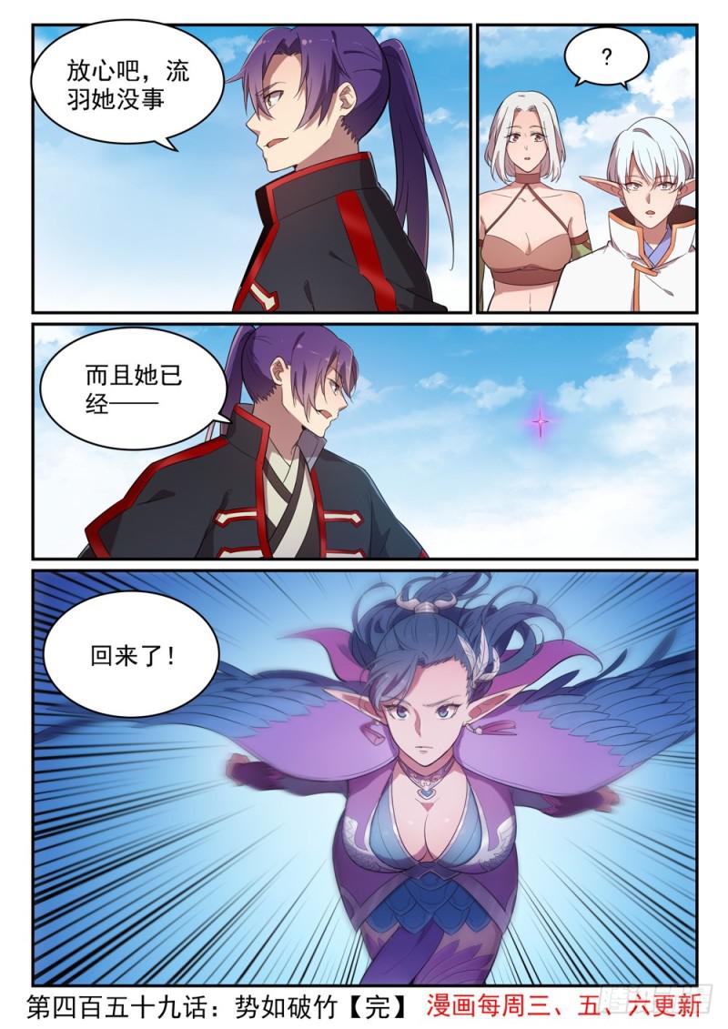 百炼成神韩漫全集-第459话 势如破竹无删减无遮挡章节图片 
