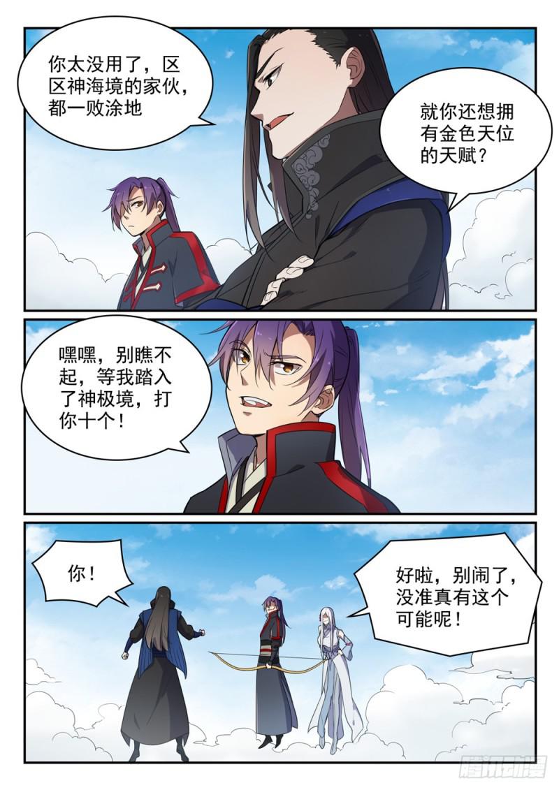 百炼成神韩漫全集-第459话 势如破竹无删减无遮挡章节图片 