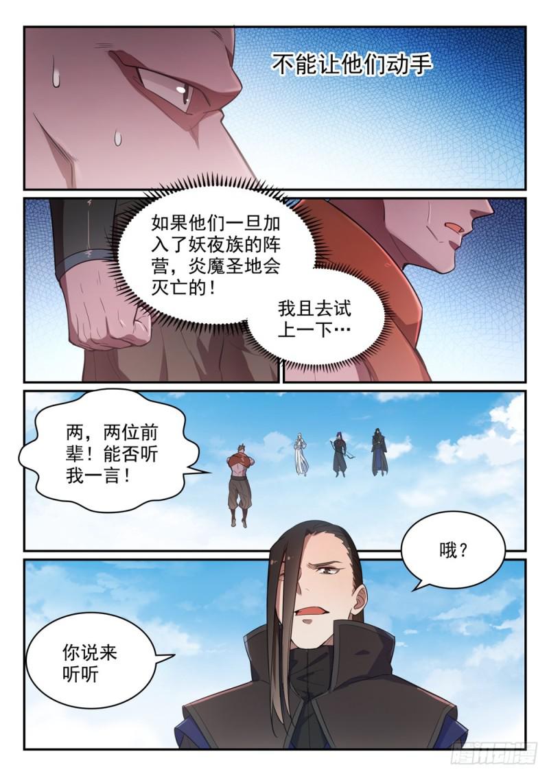 百炼成神韩漫全集-第459话 势如破竹无删减无遮挡章节图片 