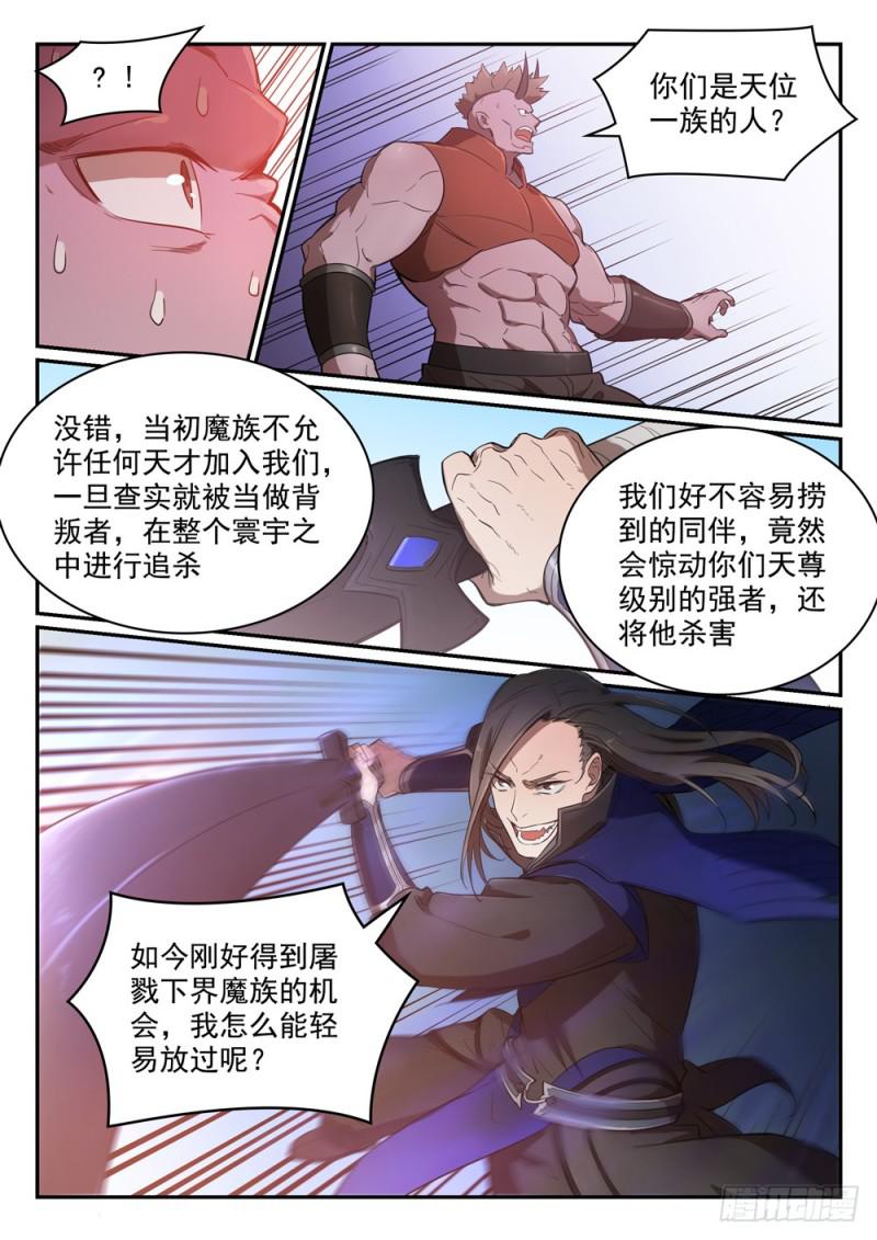 百炼成神韩漫全集-第459话 势如破竹无删减无遮挡章节图片 
