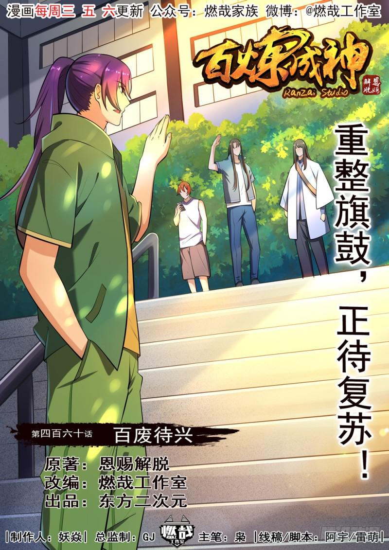 百炼成神韩漫全集-第460话 百废待兴无删减无遮挡章节图片 