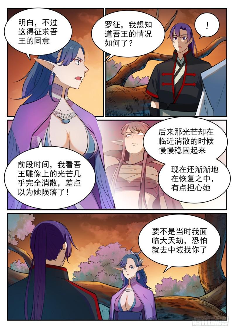 百炼成神韩漫全集-第460话 百废待兴无删减无遮挡章节图片 