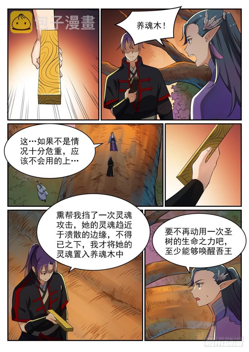 百炼成神韩漫全集-第460话 百废待兴无删减无遮挡章节图片 