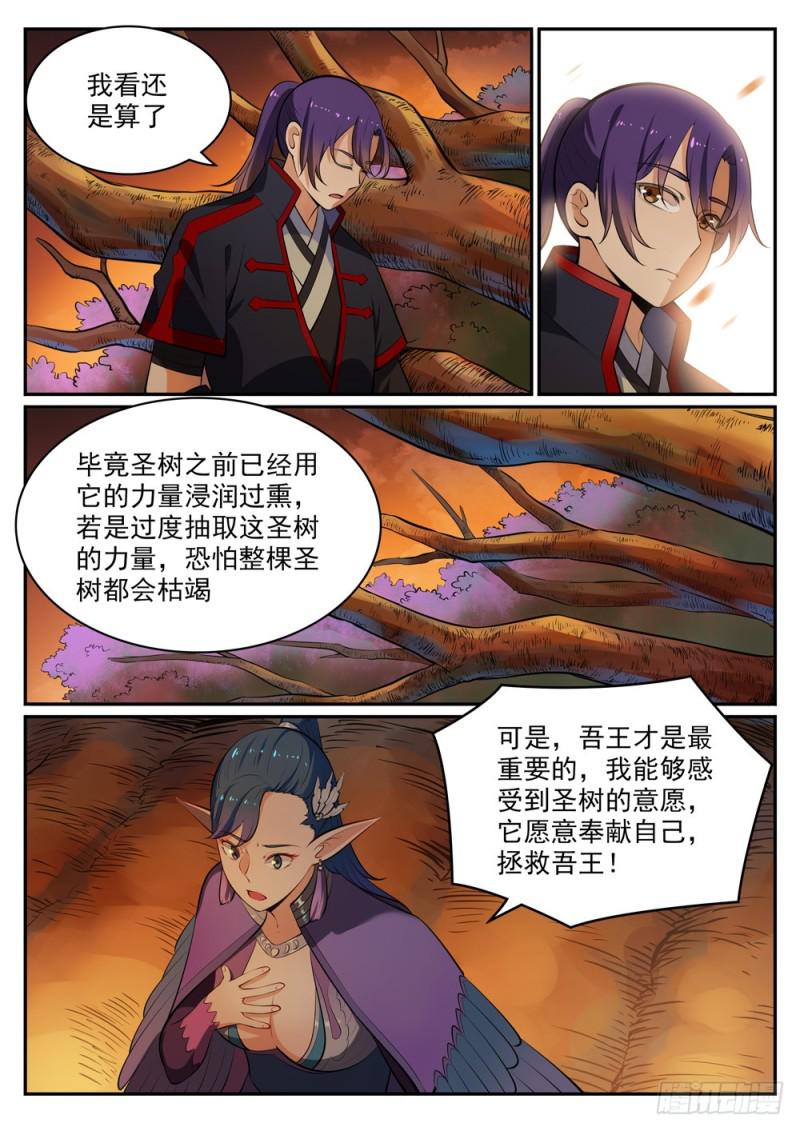 百炼成神韩漫全集-第460话 百废待兴无删减无遮挡章节图片 
