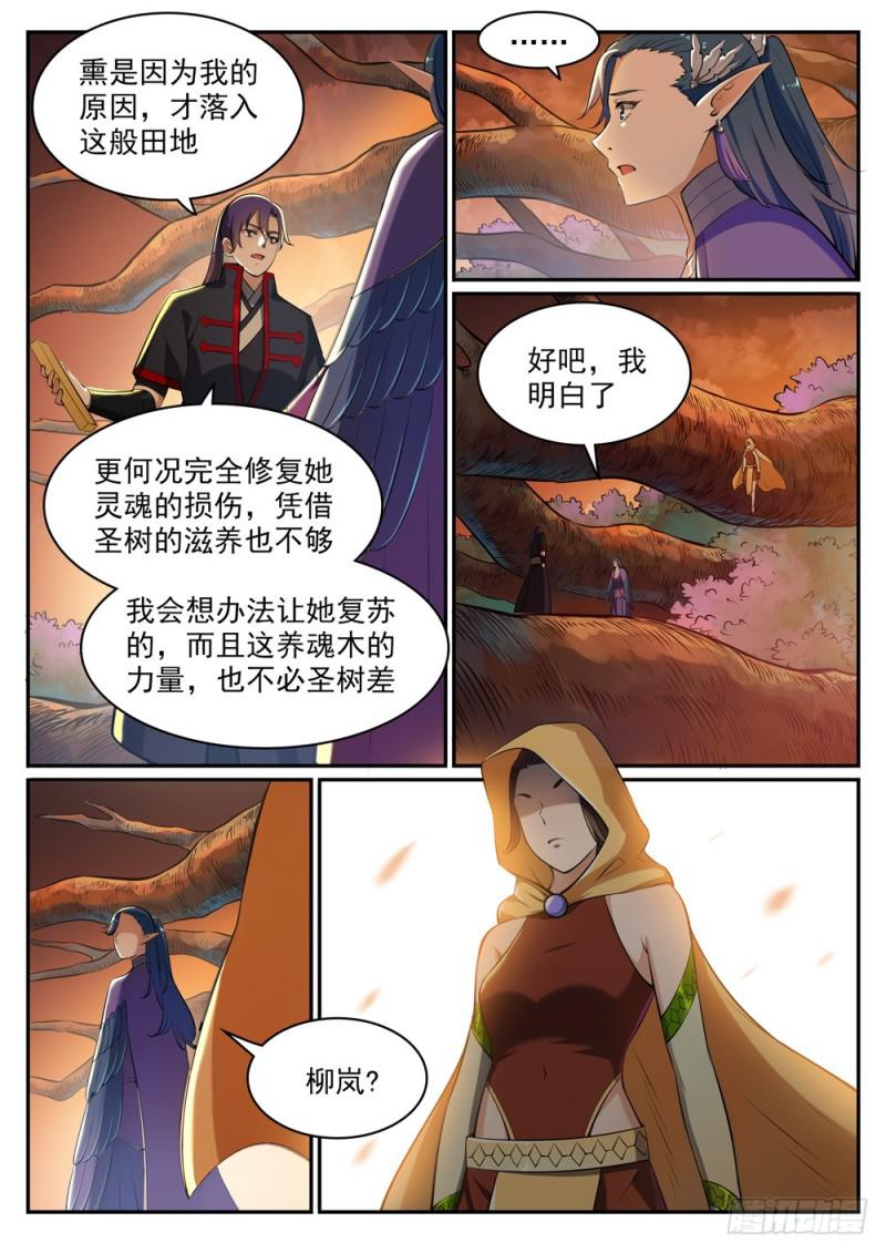 百炼成神韩漫全集-第460话 百废待兴无删减无遮挡章节图片 