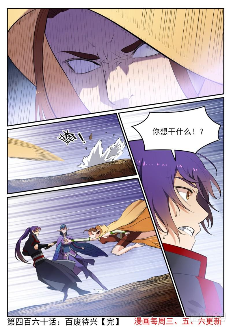 百炼成神韩漫全集-第460话 百废待兴无删减无遮挡章节图片 