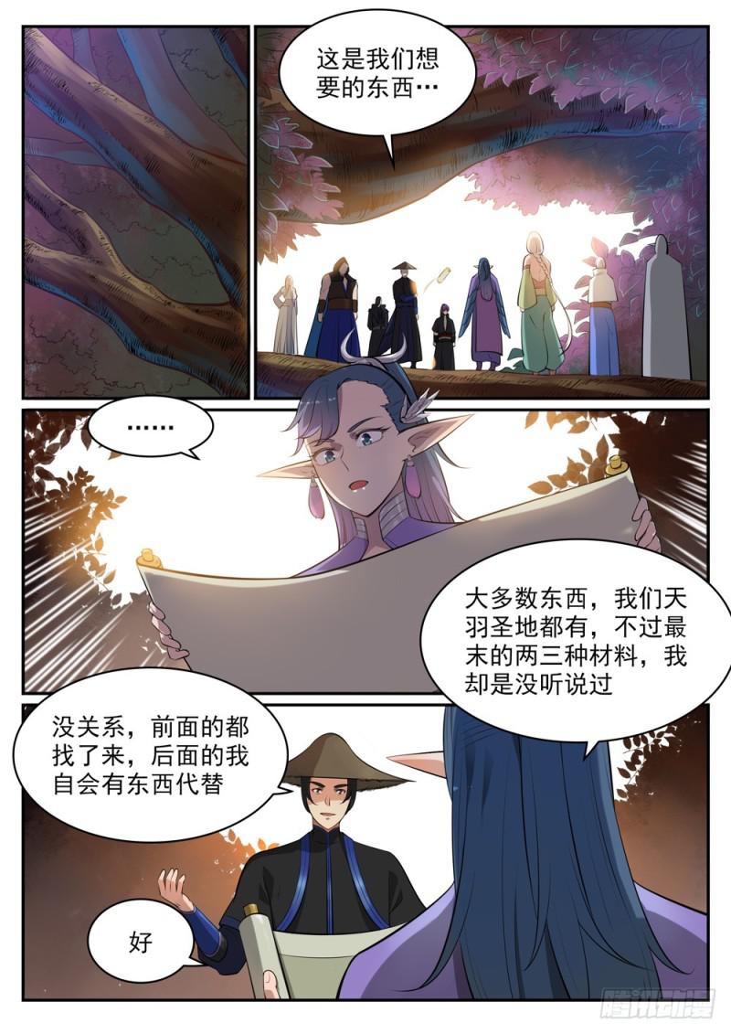 百炼成神韩漫全集-第460话 百废待兴无删减无遮挡章节图片 