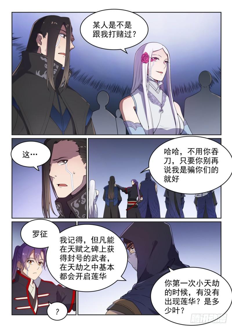 百炼成神韩漫全集-第462话 重游故地无删减无遮挡章节图片 