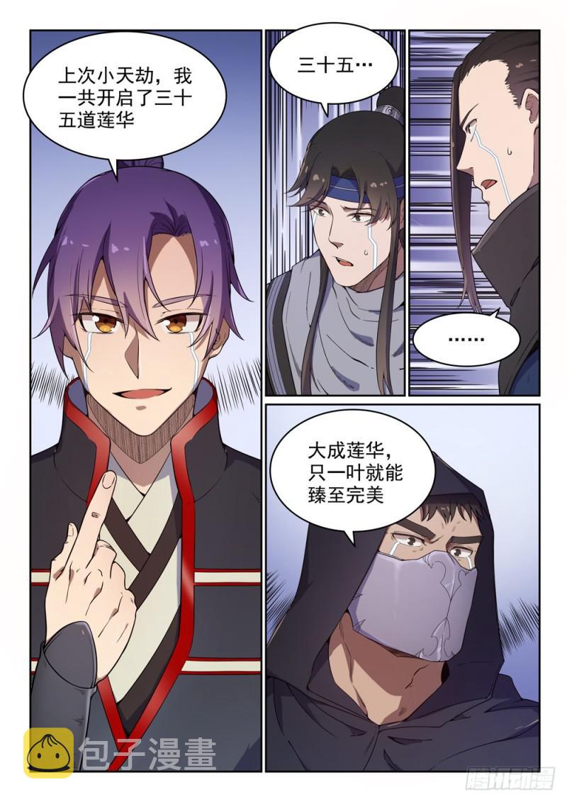 百炼成神韩漫全集-第462话 重游故地无删减无遮挡章节图片 