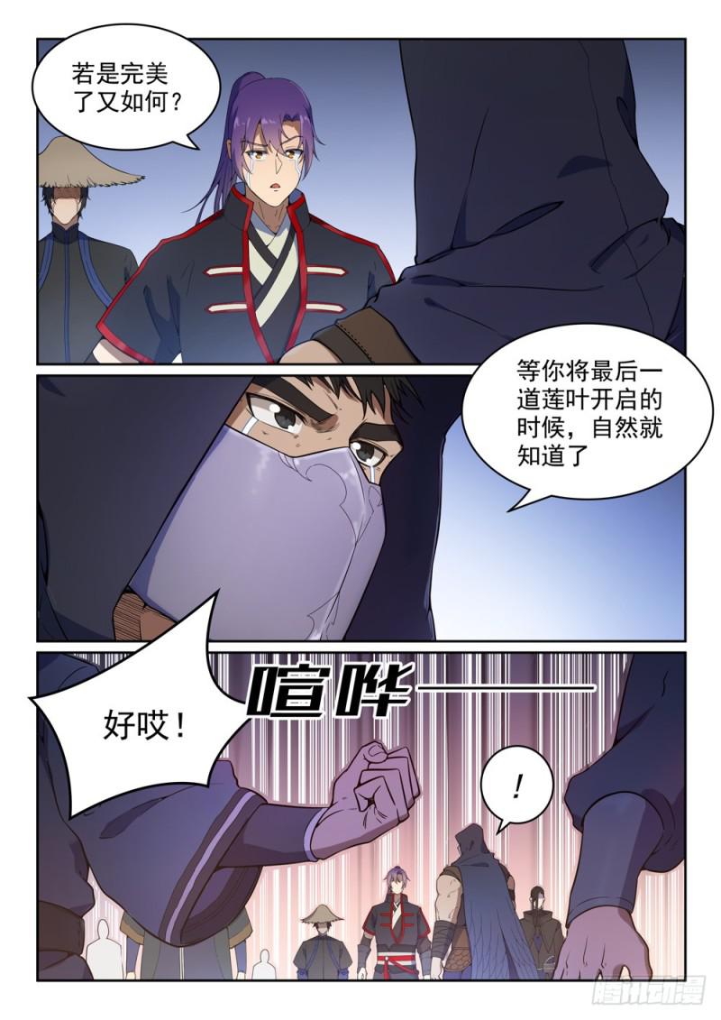 百炼成神韩漫全集-第462话 重游故地无删减无遮挡章节图片 