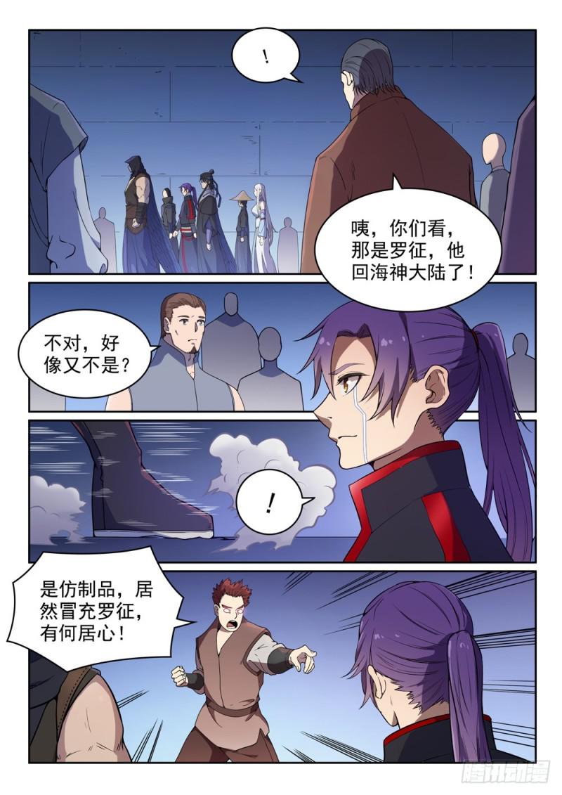 百炼成神韩漫全集-第462话 重游故地无删减无遮挡章节图片 
