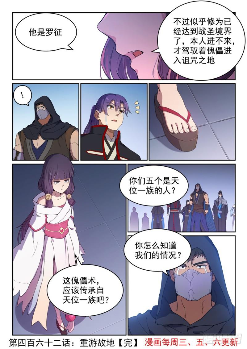百炼成神韩漫全集-第462话 重游故地无删减无遮挡章节图片 
