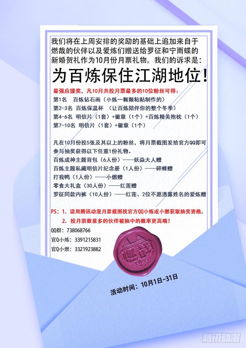 百炼成神韩漫全集-第462话 重游故地无删减无遮挡章节图片 