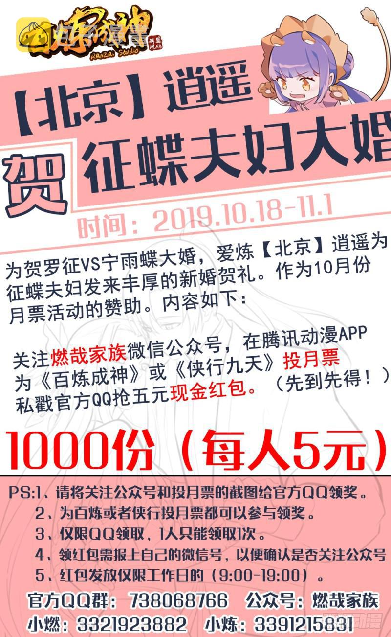 百炼成神韩漫全集-第462话 重游故地无删减无遮挡章节图片 