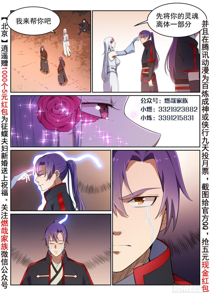 百炼成神韩漫全集-第462话 重游故地无删减无遮挡章节图片 