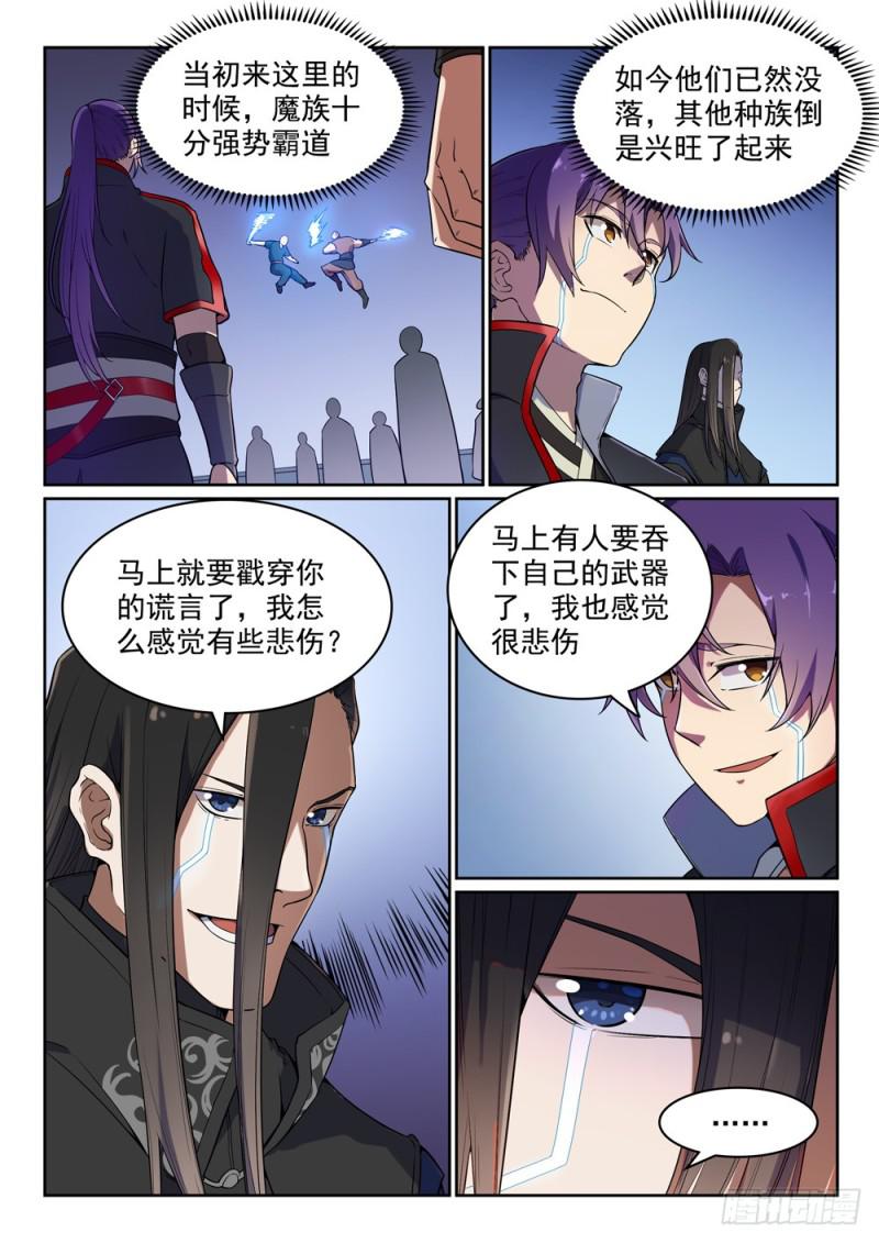 百炼成神韩漫全集-第462话 重游故地无删减无遮挡章节图片 