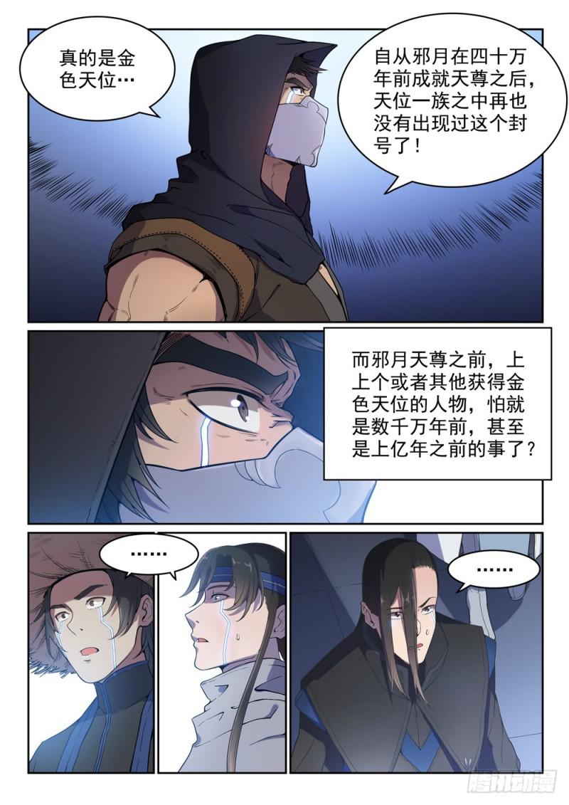 百炼成神韩漫全集-第462话 重游故地无删减无遮挡章节图片 