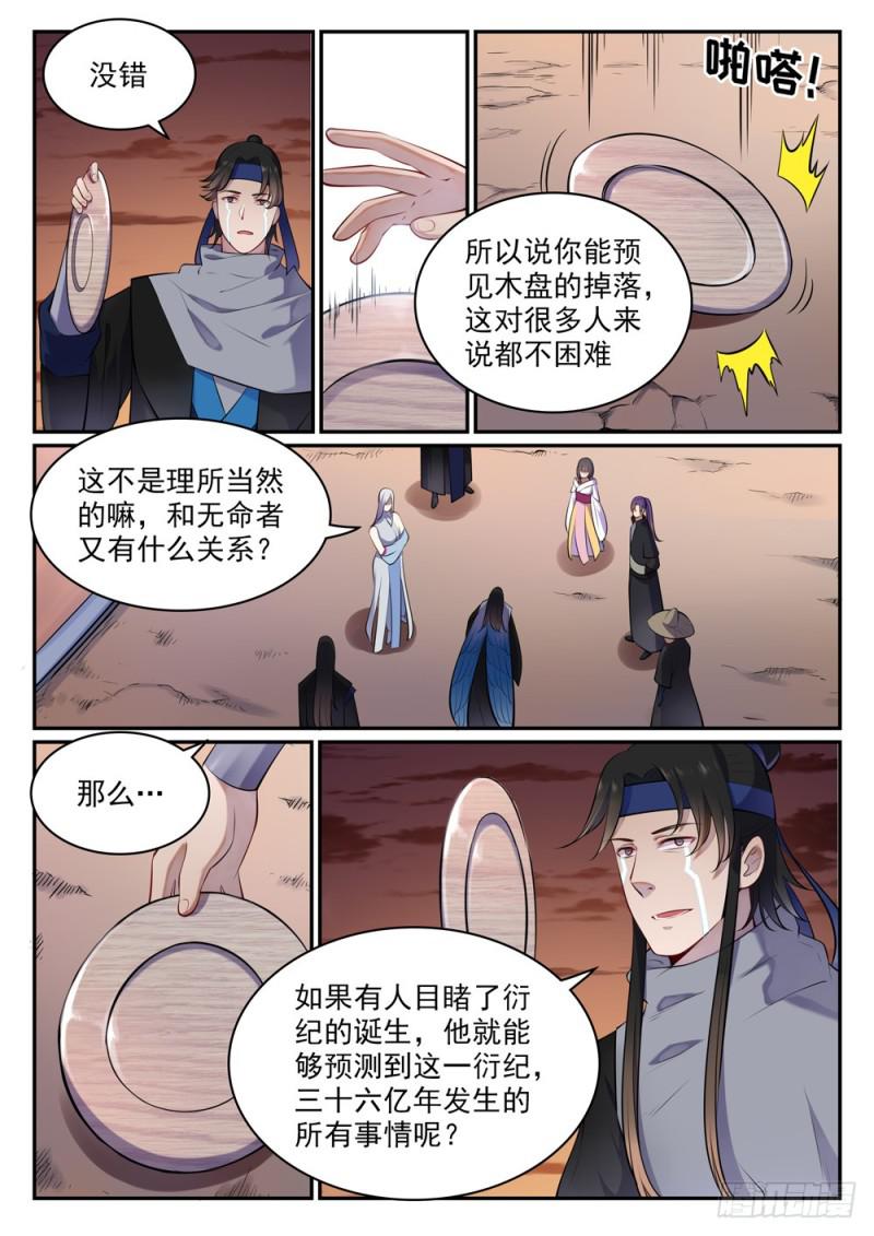 百炼成神韩漫全集-第463话 无命者无删减无遮挡章节图片 