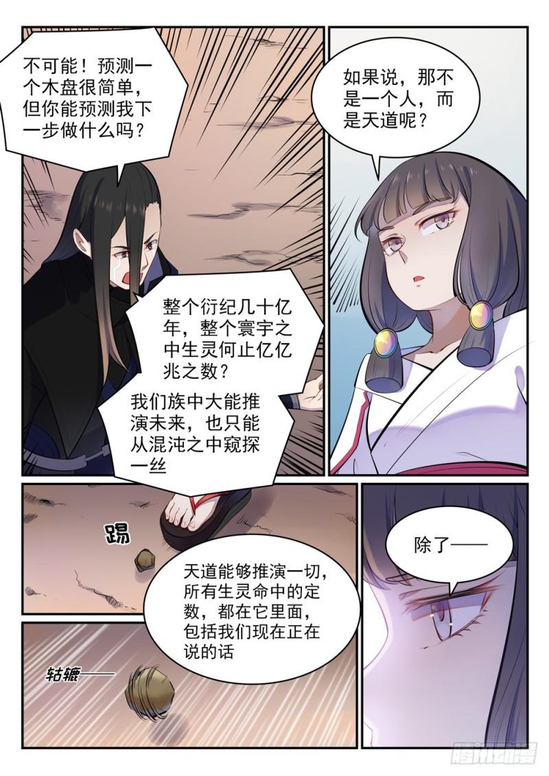 百炼成神韩漫全集-第463话 无命者无删减无遮挡章节图片 