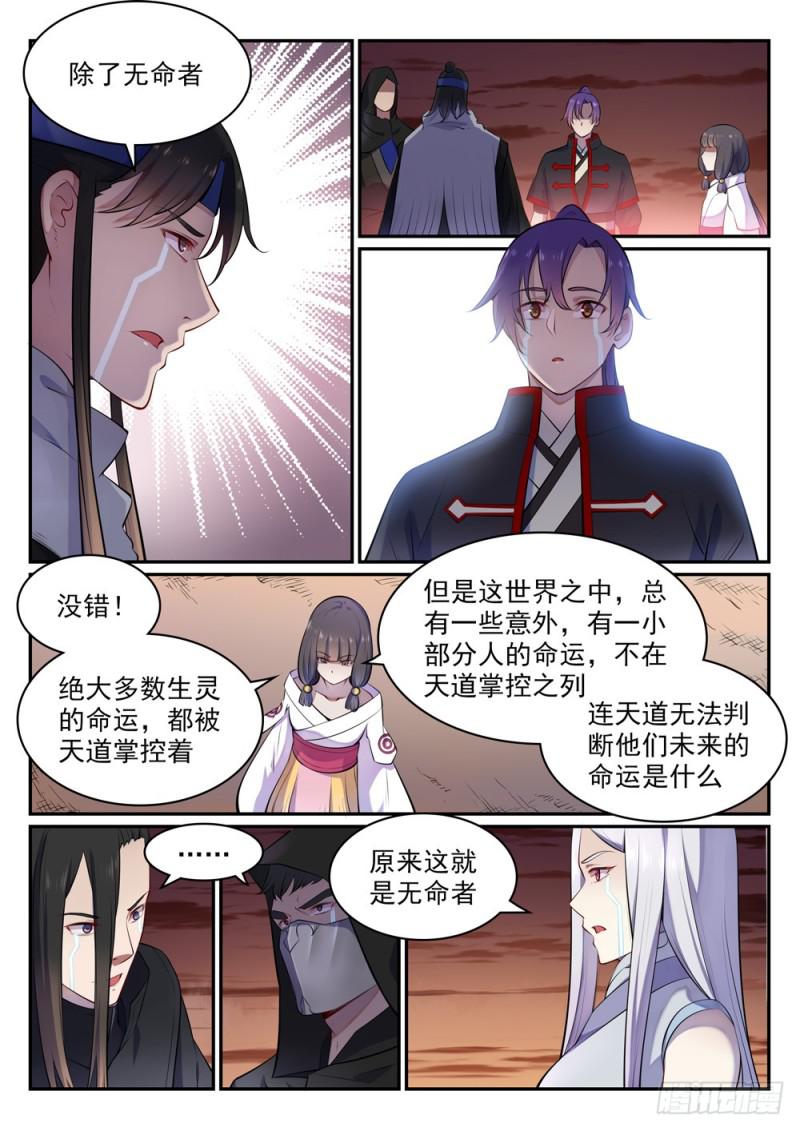 百炼成神韩漫全集-第463话 无命者无删减无遮挡章节图片 