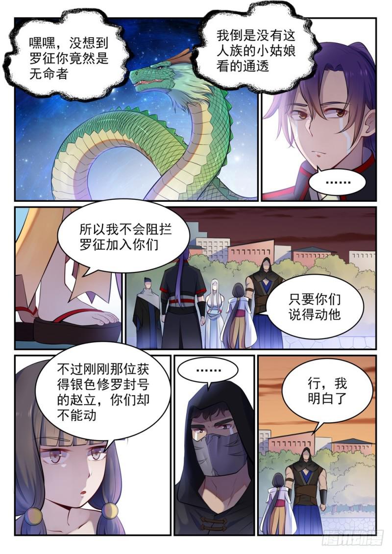 百炼成神韩漫全集-第463话 无命者无删减无遮挡章节图片 