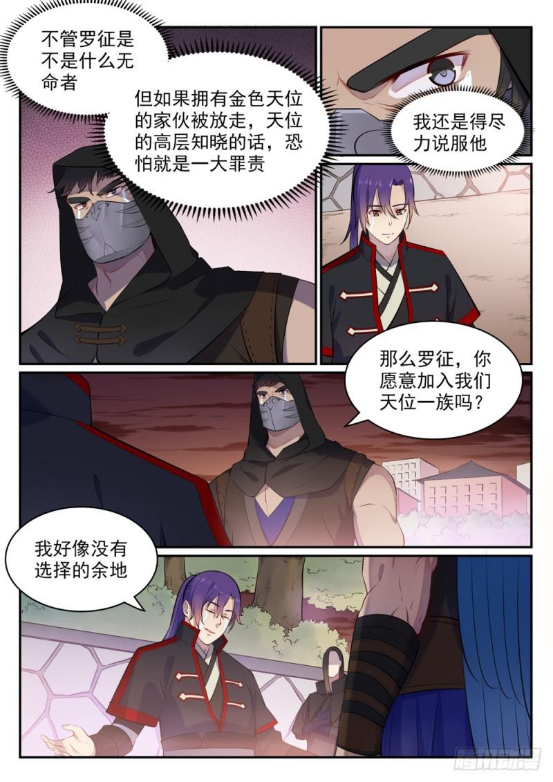 百炼成神韩漫全集-第463话 无命者无删减无遮挡章节图片 