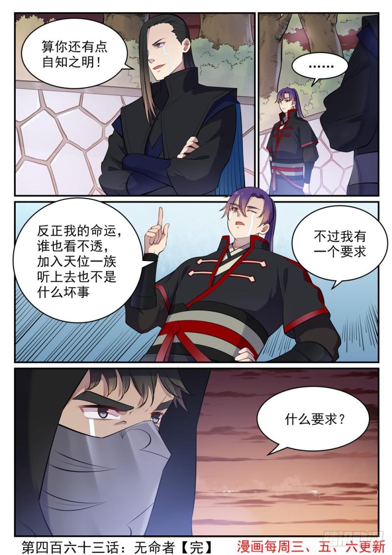 百炼成神韩漫全集-第463话 无命者无删减无遮挡章节图片 