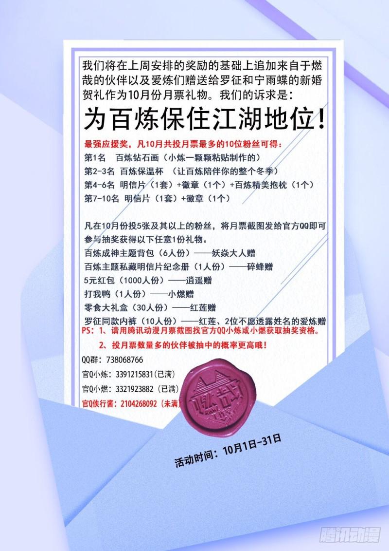 百炼成神韩漫全集-第463话 无命者无删减无遮挡章节图片 