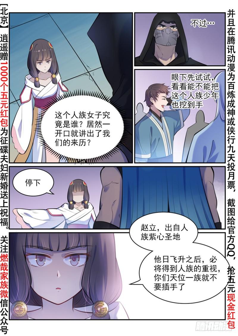 百炼成神韩漫全集-第463话 无命者无删减无遮挡章节图片 