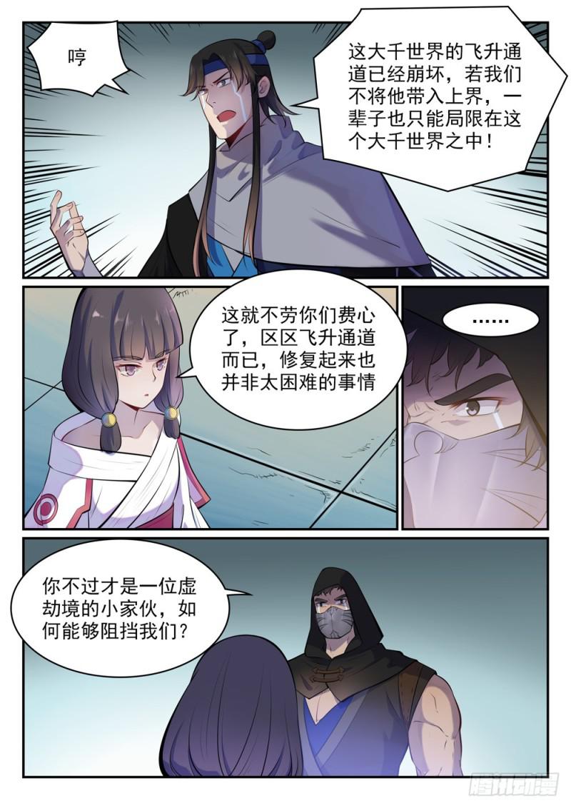 百炼成神韩漫全集-第463话 无命者无删减无遮挡章节图片 
