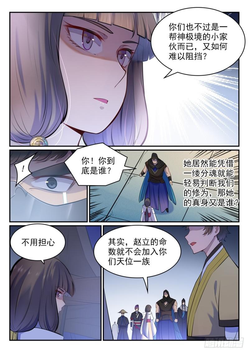 百炼成神韩漫全集-第463话 无命者无删减无遮挡章节图片 