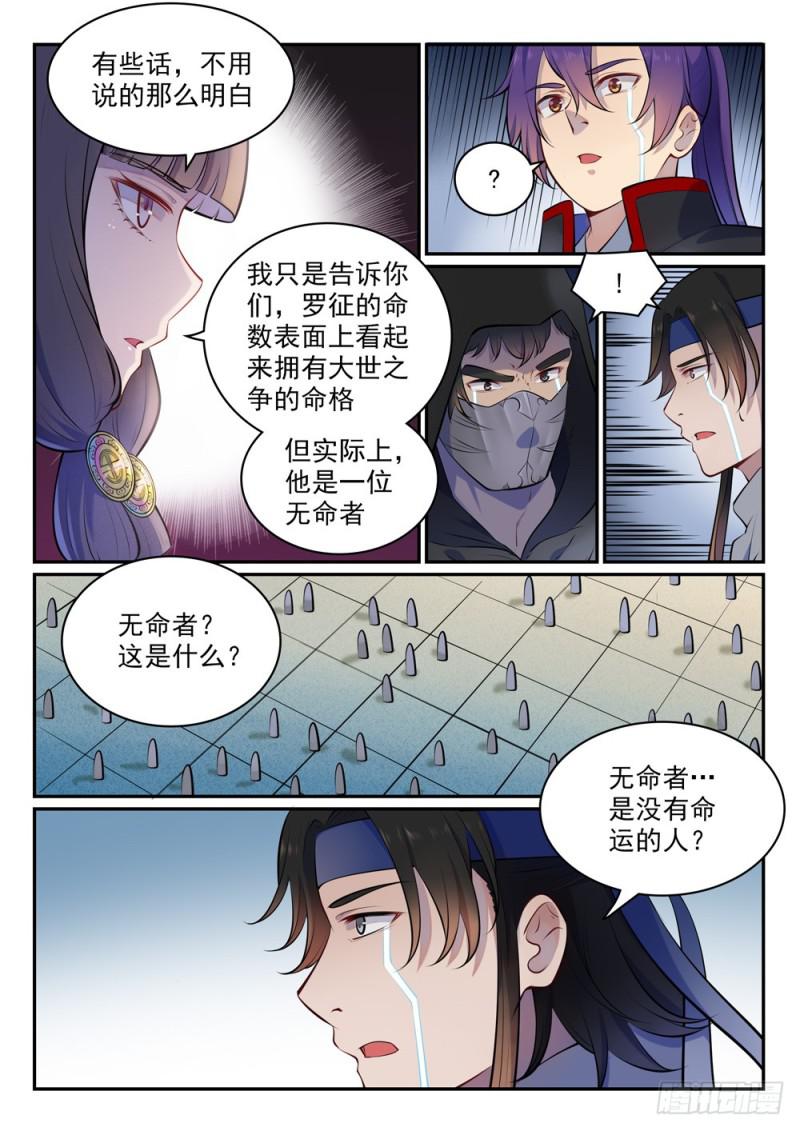 百炼成神韩漫全集-第463话 无命者无删减无遮挡章节图片 