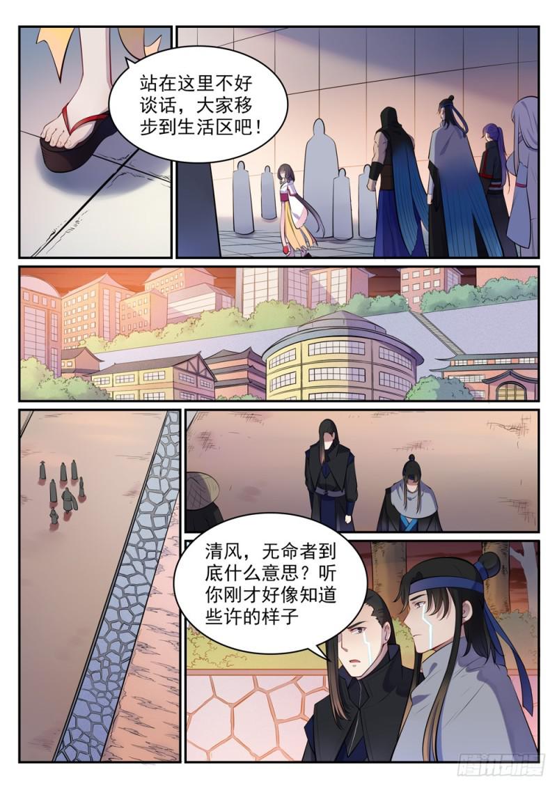 百炼成神韩漫全集-第463话 无命者无删减无遮挡章节图片 