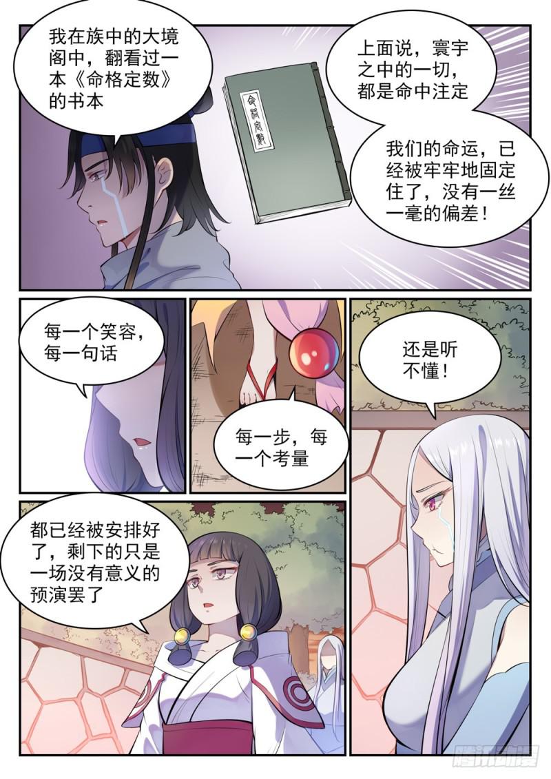 百炼成神韩漫全集-第463话 无命者无删减无遮挡章节图片 