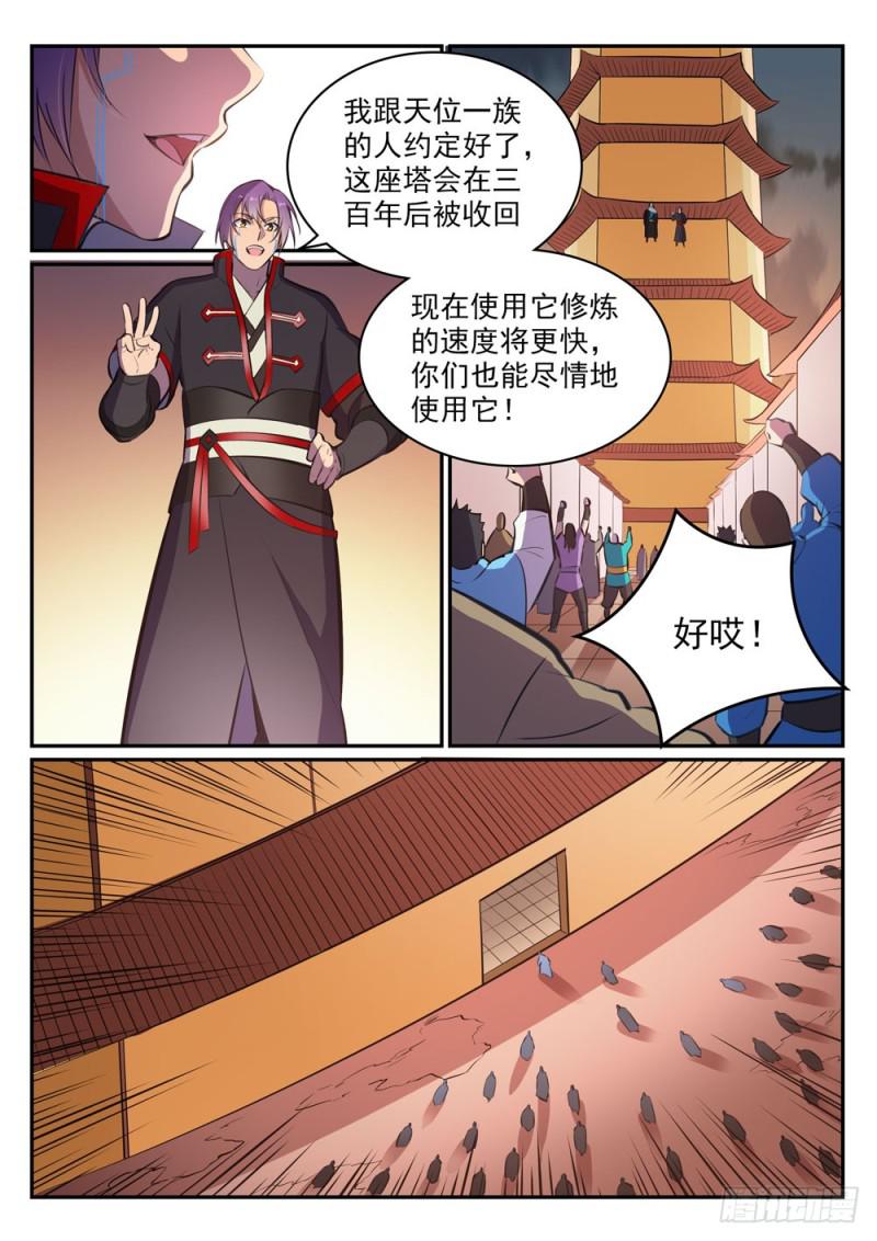 百炼成神韩漫全集-第464话 改头换面无删减无遮挡章节图片 