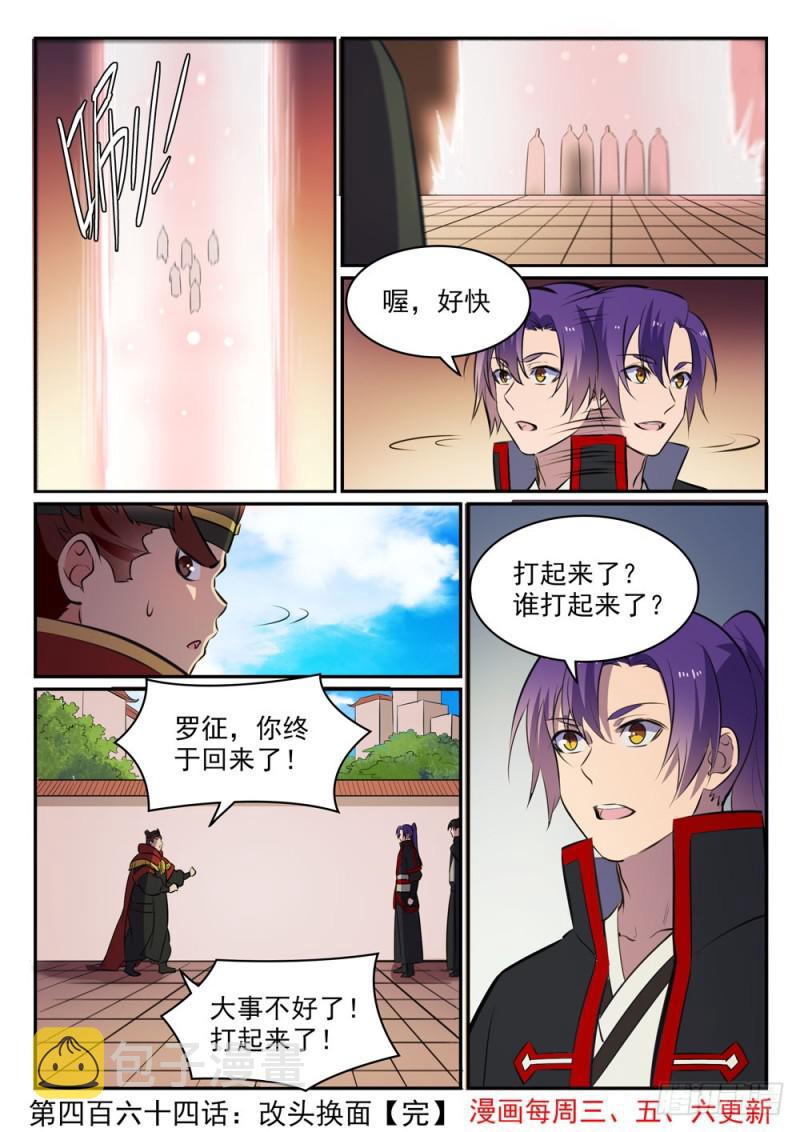百炼成神韩漫全集-第464话 改头换面无删减无遮挡章节图片 